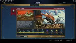 Skyforge Акция (Новый элион)