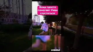 Юля ревнует Влада к Риви 🥹#а4#глент#риви#юлягодунова#шортс#shorts