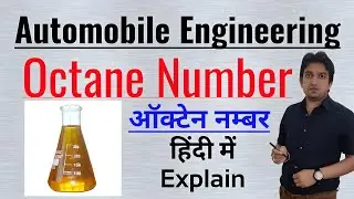 what is octane number, octane number in hindi, octane number of petrol, octane and cetane number
