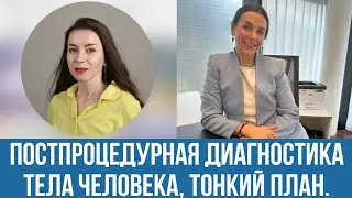 Постпроцедурная диагностика после #19