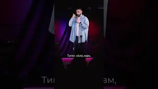 Stand Up Диониса Арудова о жизни с родителями! Жиза? 