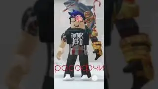 Рооблокс чееек