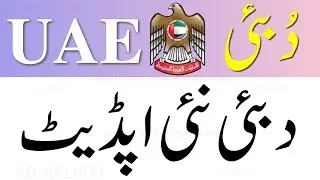 🇦🇪🇦🇪🇦🇪 UAE VISIT VISA IMPORTANT UPDATE | UAE LATEST UPDATE For PAKISTANI🌴 SHJ-UAE VISIT VISA TODAY
