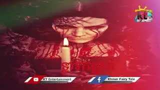 ទ្វារកព្ចាក់ / Glass Doors / KT Entertainment
