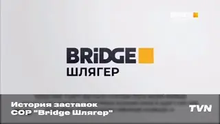 История заставок СОР "Bridge Шлягер"