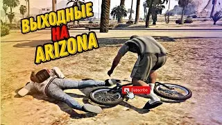 ВЫХОДНЫЕ НА ARIZONA GTA 5 RP!!! АРИЗОНА ГТА 5 РП!!!