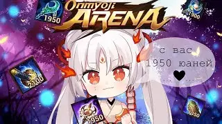 Onmyoji Arena | Гайд для новичков и опытных игроков | Предметы и роли