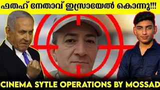 ഇസ്രായേൽ ബീസ്റ്റ് മോഡിലേക്ക് മാറി | Malayalam