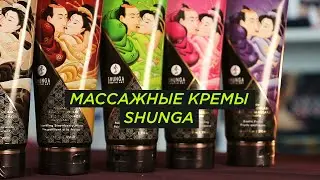 Массажные кремы Shunga. Состав, применение, лайфхаки | prosack инструкции