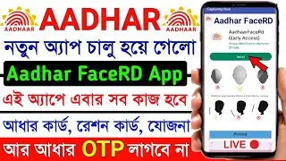 Aadhar Face Rd App Start ✔️ 2023 | Aadhaar download using face Authentication | Aadhar face RD