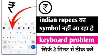 how to use rupee symbol in mobile keyboard | keyboard problem | indian rupees logo 