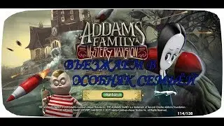 Addams Family Mystery Mansion ► Начало начал