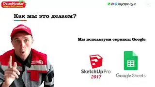 Эскиз и смета дома за 30 минут с погрешностью 2%  Сафин Руслан