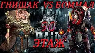 Gnishak Ratlord Humiliation 90 Bommala in RAID shadows legends