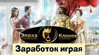 #1 МОИ ВЛОЖЕНИЯ ~50 000 РУБЛЕЙ. ЗАРАБОТОК В ОНЛАЙН ИГРЕ ЗОЛОТОЙ КЛОН