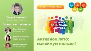 Бизнес-Олимпиада Gloryon. Открытие соревнования августа