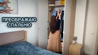 Организую хранение в новой спальне. Покупки с озон в деле :) Прогулка по индийскому парку в Москве.