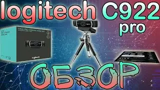 Logitech C922 PRO HD Stream Лучшая Веб камера для начинающего стримера