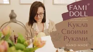 Как сделать особенную куклу собственными руками