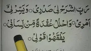 Rabish Rah li Sadri Dua | Rabbish Rahli sadri Wa yassirli AmriRabish Rah li Sadri Dua Дунёи Асрор