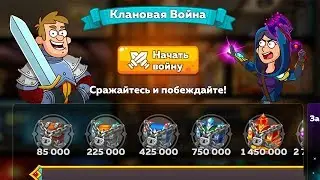 ПЕРВАЯ КЛАНОВАЯ НАГРАДА - HUSTLE CASTLE #10