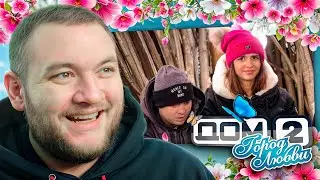 САМЫЙ СКАНДАЛЬНЫЙ ВЫПУСК С ГОБОЗОВЫМИ — КУЗЬМА СМОТРИТ ДОМ 2 #6