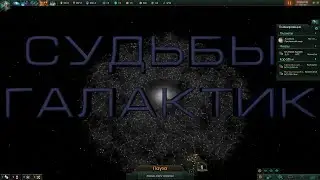 Stellaris -   Судьбы галактик (трейлер)