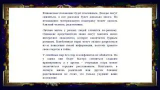 Гороскоп на декабрь 2015 года для козерога