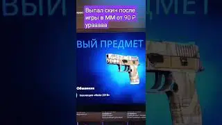 VALVE дарят после игры в мм скин от 90 рублей