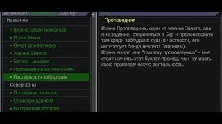 [STALCRAFT] Квест Пастырь для заблудших