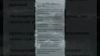 #приметы #суеверия