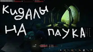 Сталкер Онлайн Stay Out Фарм Паукана!!! Кидалы на паукане !!!