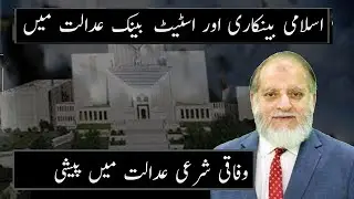 unislamic laws of state bank | islamic banking | Orya Maqbool Jan vlog