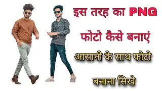 PNG kaise banaye | background remove photo editing | How To Make PNG Photo Banaye