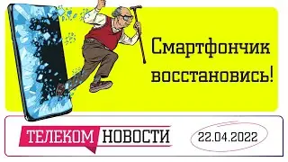 «Телеспутник-Экспресс»: ретейлеры продают восстановленные смартфоны, «Роскосмос» заменит GPS