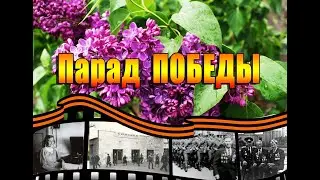 Парад Победы, часть1