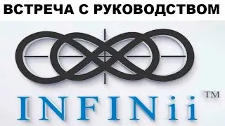 INFINii.Инфини ай. Прямая линия с руководством 29.12.2015.