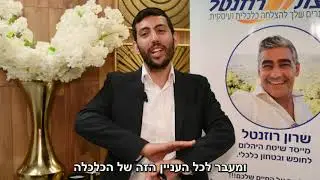 יואל לוי - תוכנית משחק הכסף 14