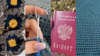 Вязальный влог | Ликвидация 5 участие в кустах | Продвижение процессов 
