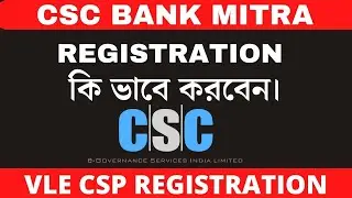 CSC Bank Mitra Registration ||  CSC Bc Registration 2022 ||  Bank Mitra CSP Registration || WBCSC