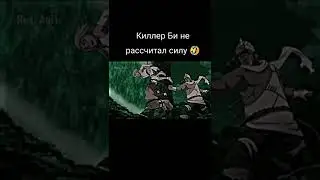 Киллер Би не рассчитал силу 🤣👀