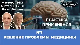 КЕЙС 1: Решение проблемы медицины