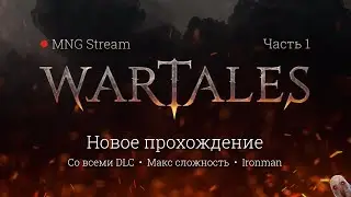 Wartales прохождение. Все DLC и максимальный хардкор - 1