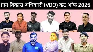 Vdo cut off 2025 |vdo Result update |
