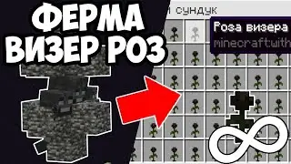 Авто ферма ВИЗЕР РОЗ Майнкрафт 1.14 | КАК СДЕЛАТЬ ФЕРМУ ВИЗЕР РОЗ В МАЙНКРАФТ 1.14 | ФЕРМА ВИЗЕРОВ