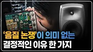 스피커를 감성으로만 고르시는 분들은 꼭 보세요