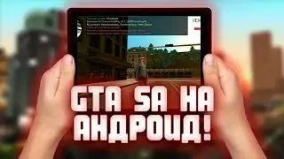 КАК УСТАНОВИТЬ ГТА САМП НА АНДРОИД? КАК ПОИГРАТЬ В САМП НА АНДРОИД? CHANCE RP