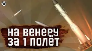 🚀На Венеру И Обратно За 1 Полёт В SpaceFlight Simulator🛰️