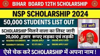 Bihar 12th Nsp Scholarship 2024| Bihar Board 12th Pass NSP Scholarship Cut off List जारी।NSP Online