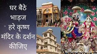 Bhadaj Hare Krishna Temple Ahmedabad |  Ahmedabad | RPcam